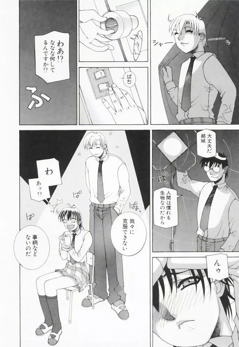 したぬれAccident 29ページ