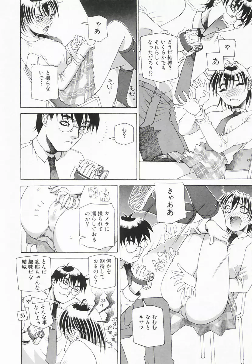 したぬれAccident 31ページ