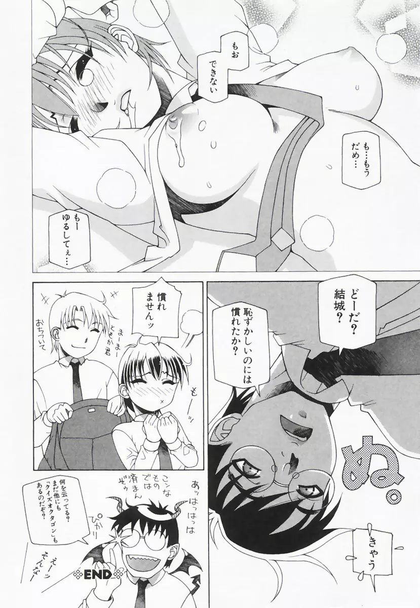 したぬれAccident 41ページ