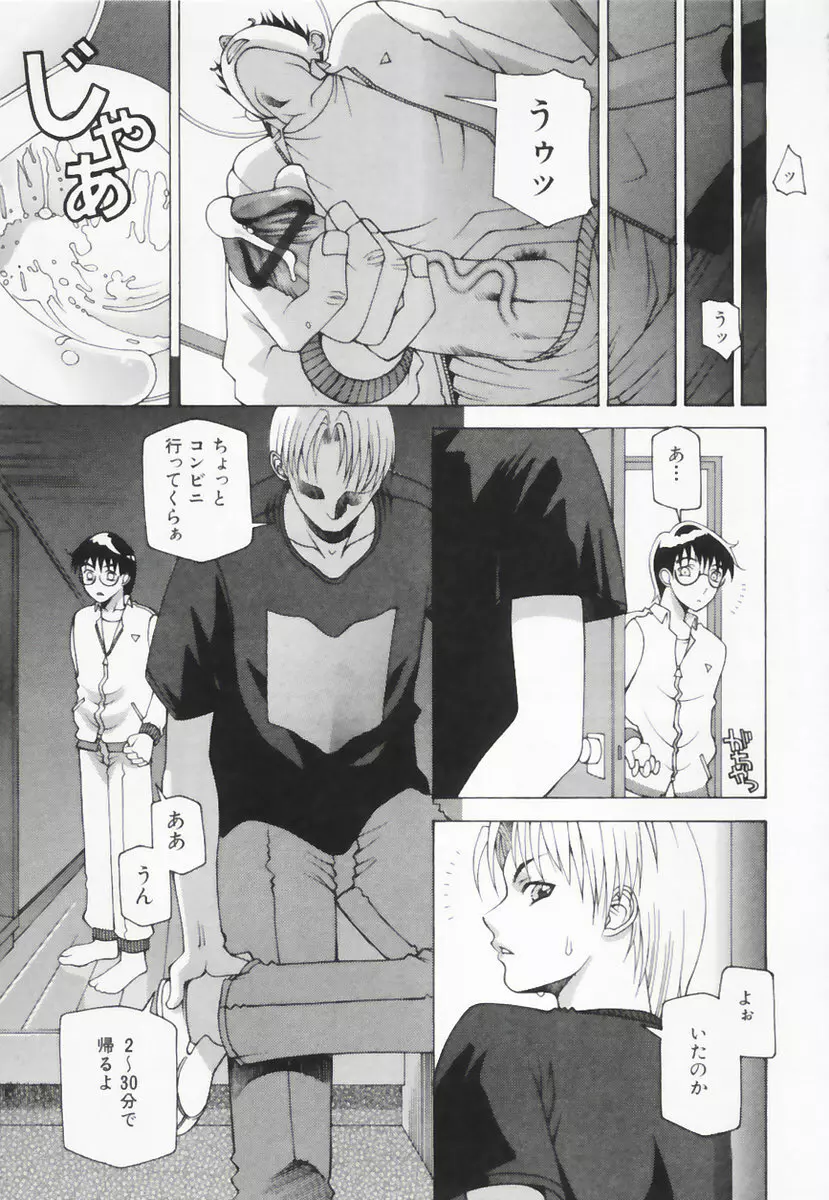 したぬれAccident 44ページ