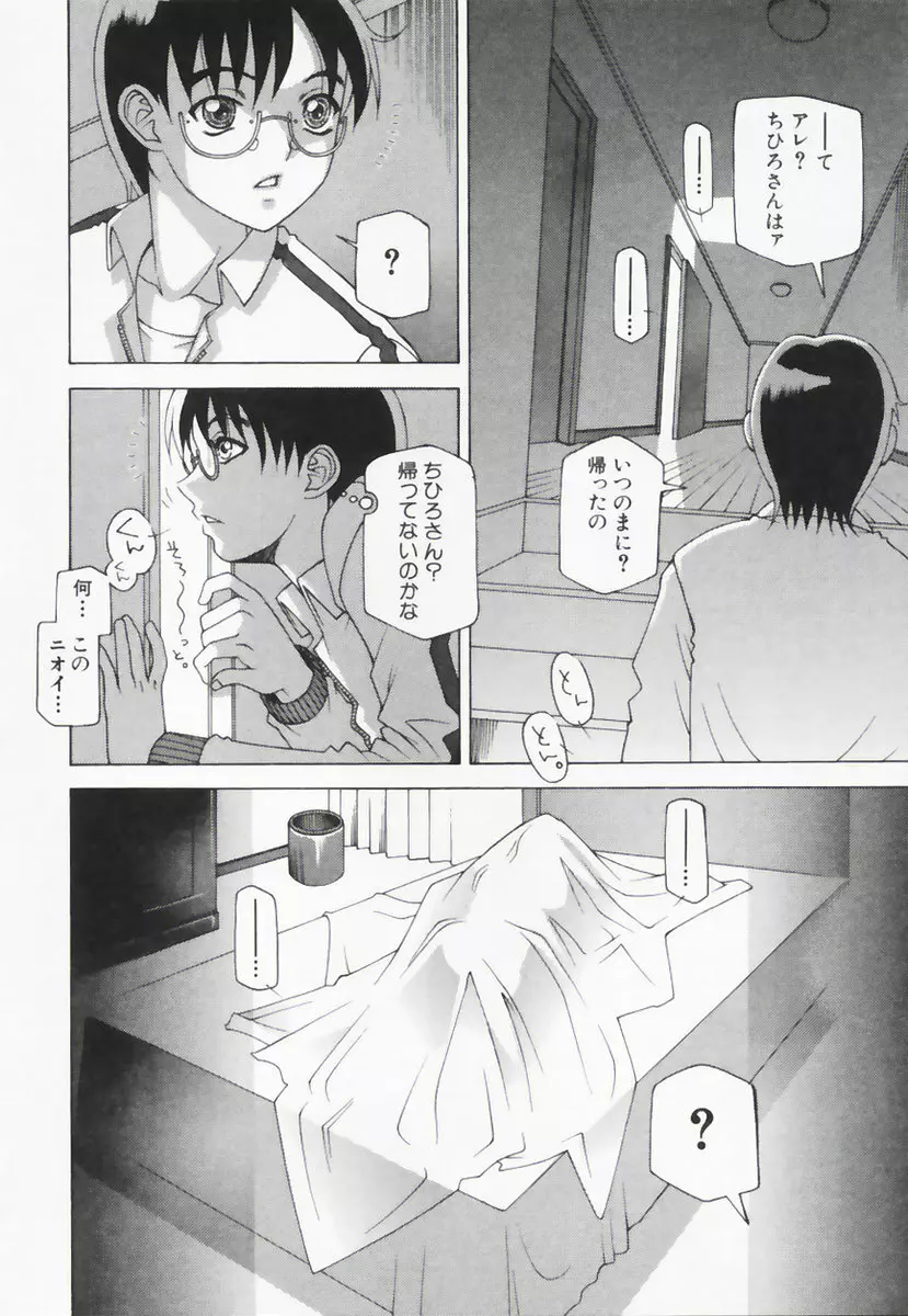 したぬれAccident 45ページ