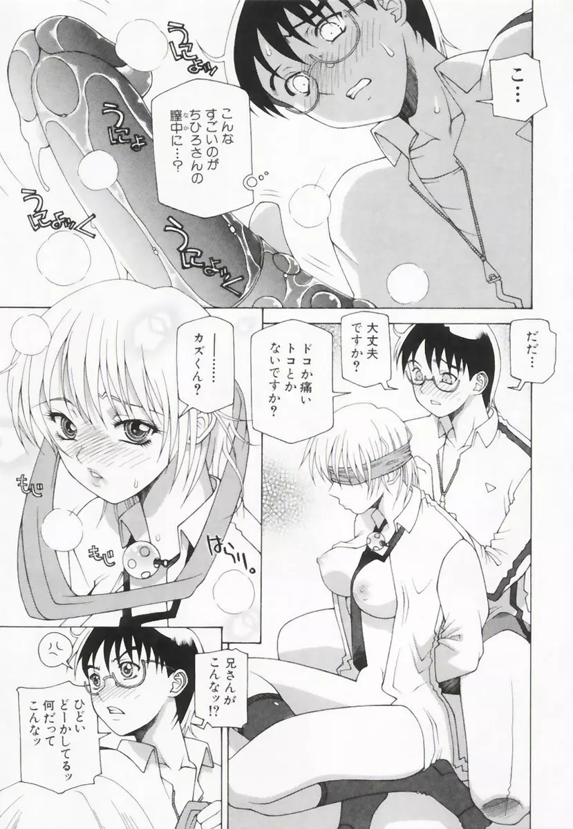 したぬれAccident 48ページ