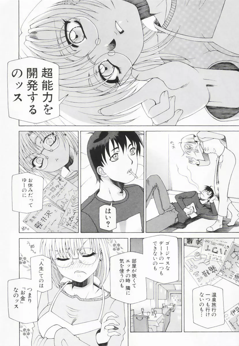 したぬれAccident 59ページ