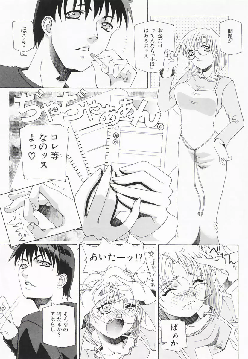 したぬれAccident 60ページ