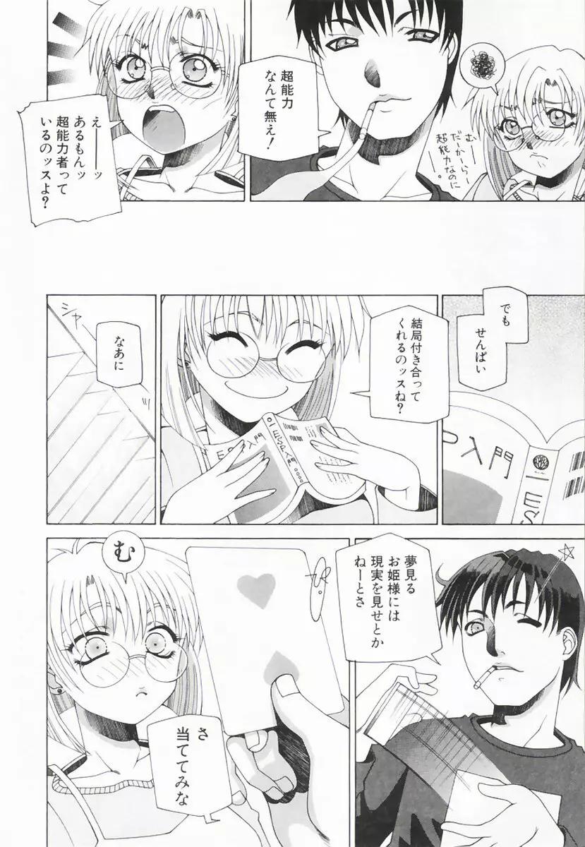 したぬれAccident 61ページ