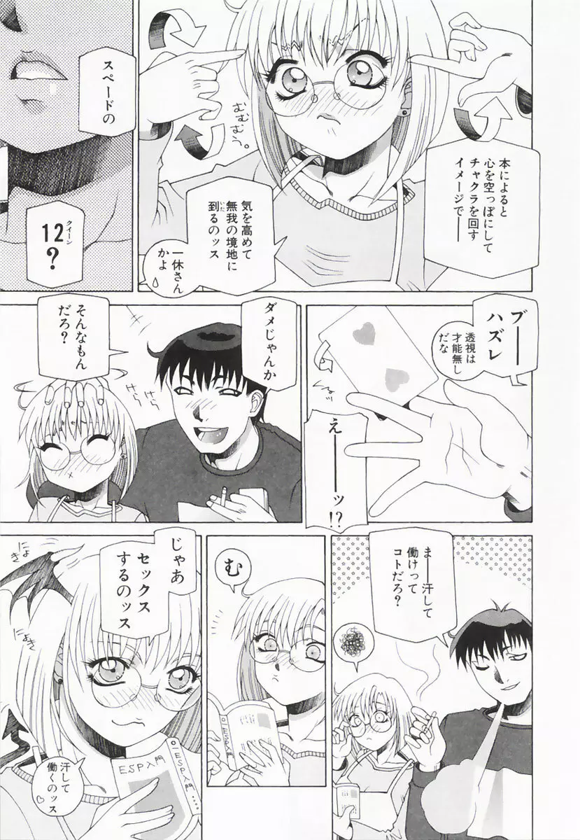 したぬれAccident 62ページ