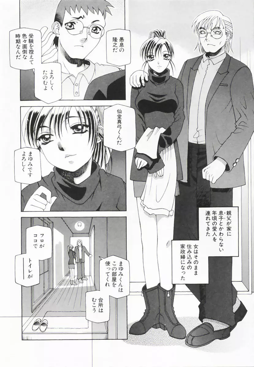 したぬれAccident 75ページ