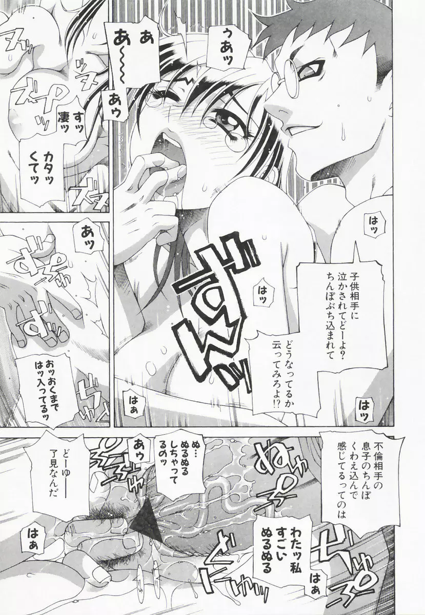 したぬれAccident 82ページ