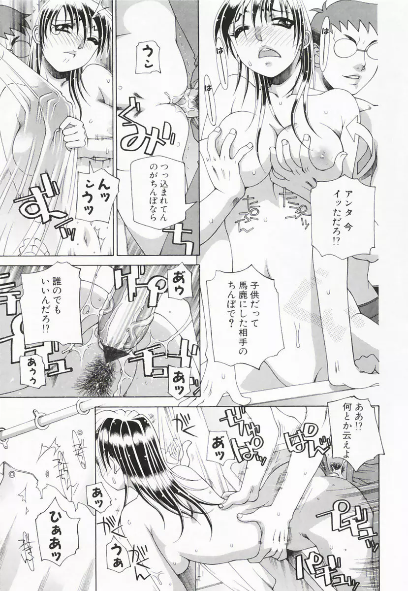 したぬれAccident 84ページ