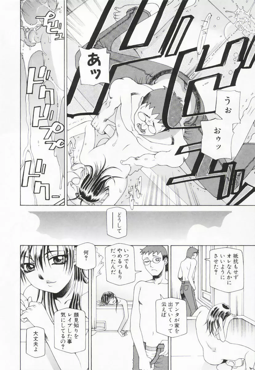 したぬれAccident 87ページ