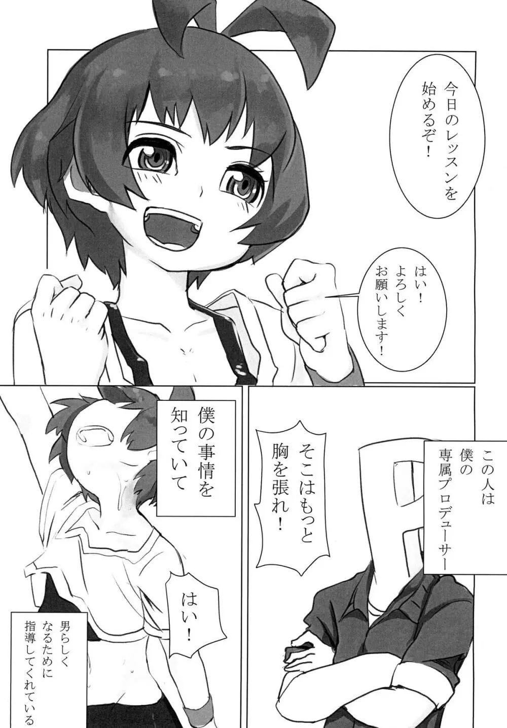 涼ちんれっすん 2ページ