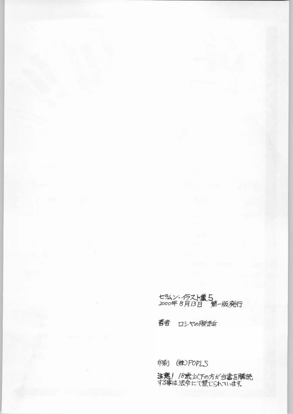 (C58) [エネルギヤ出版所 (ロシヤの脱走兵)] COLLECTION OF -SAILORMOON- ILLUSTRATIONS FOR ADULT Vol.5 (美少女戦士セーラームーン) 41ページ