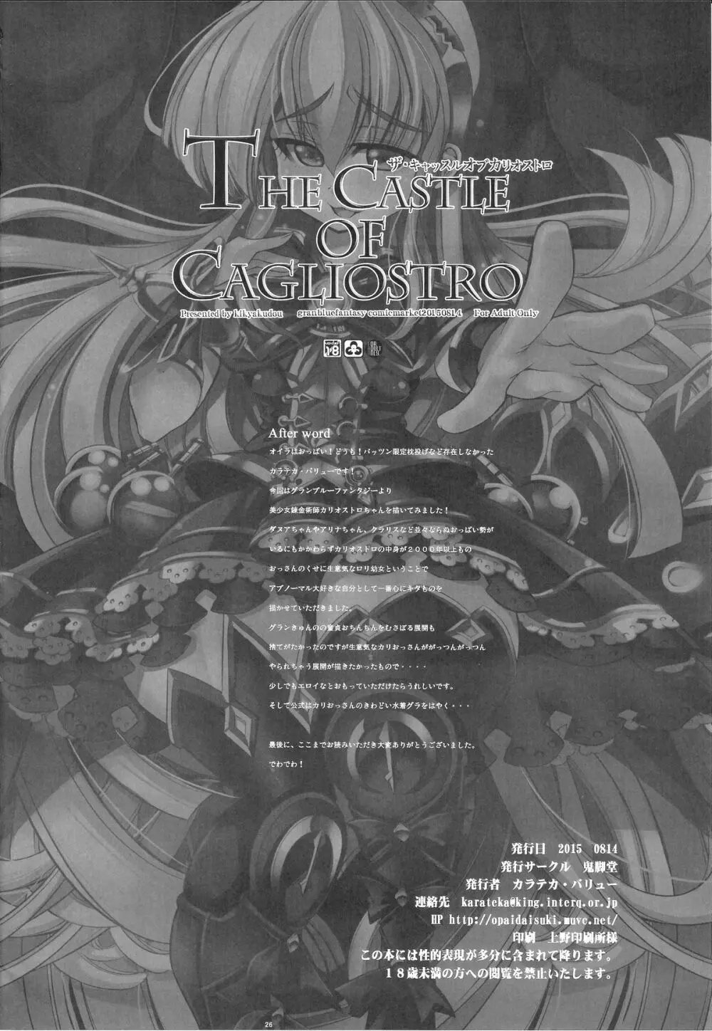 The Castle of Cagliostro 23ページ