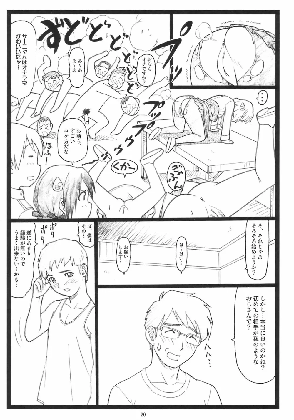 ぱんつもん 19ページ