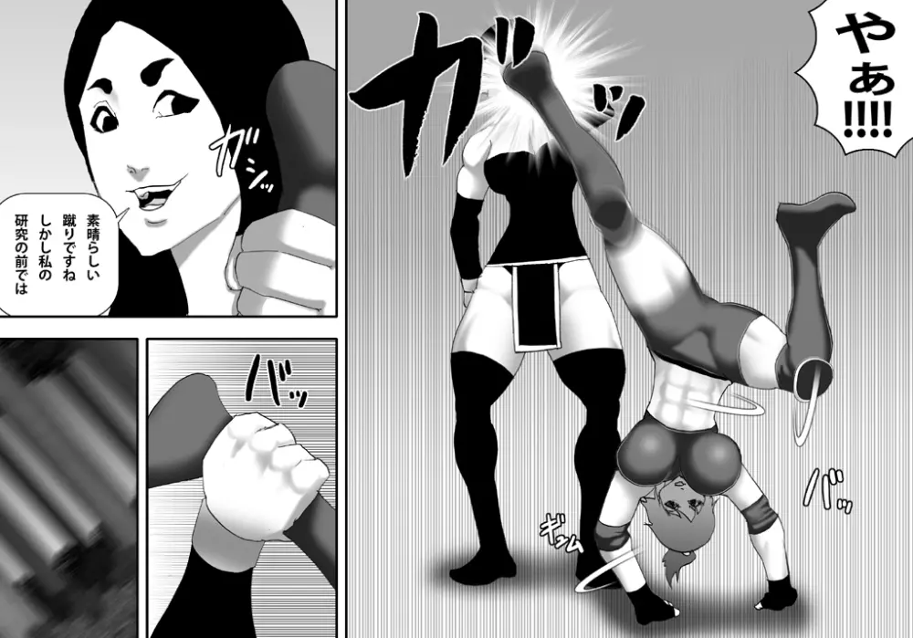 ボクっ娘武闘家 -マゾ肉人形と化す 11ページ