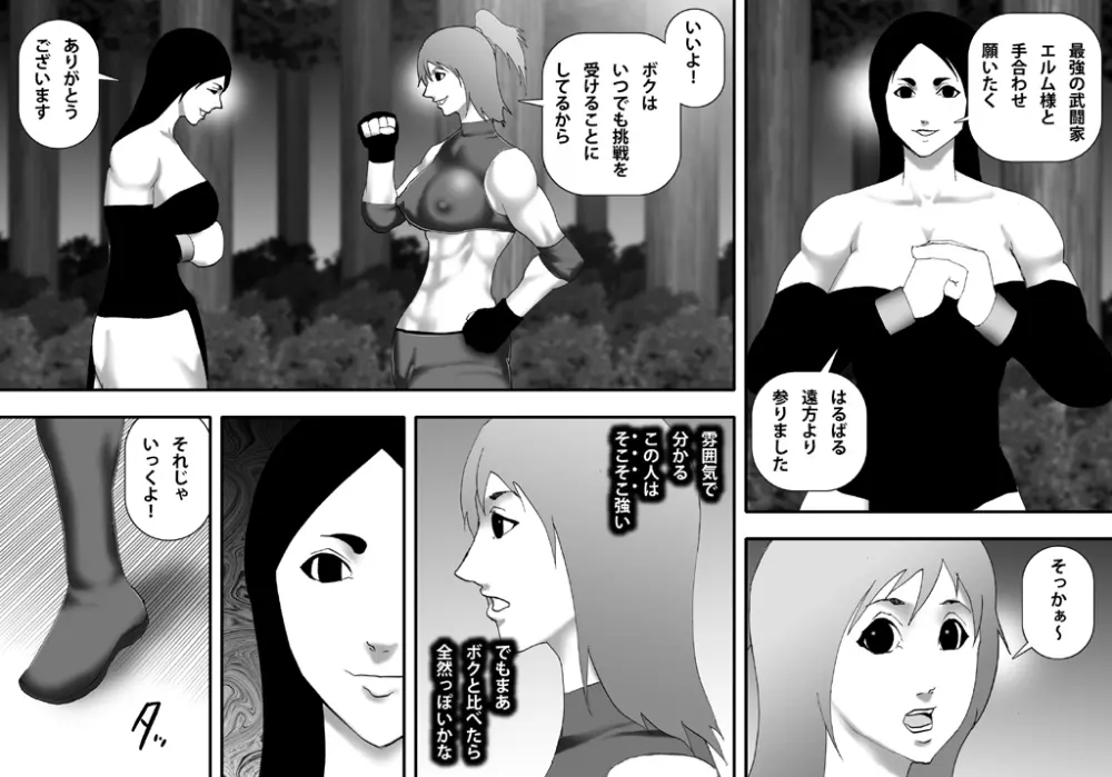 ボクっ娘武闘家 -マゾ肉人形と化す 4ページ