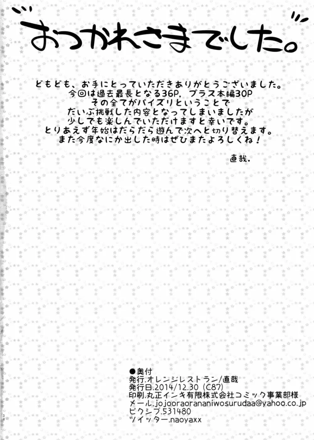 挟射フルコース その2 + おまけ 34ページ