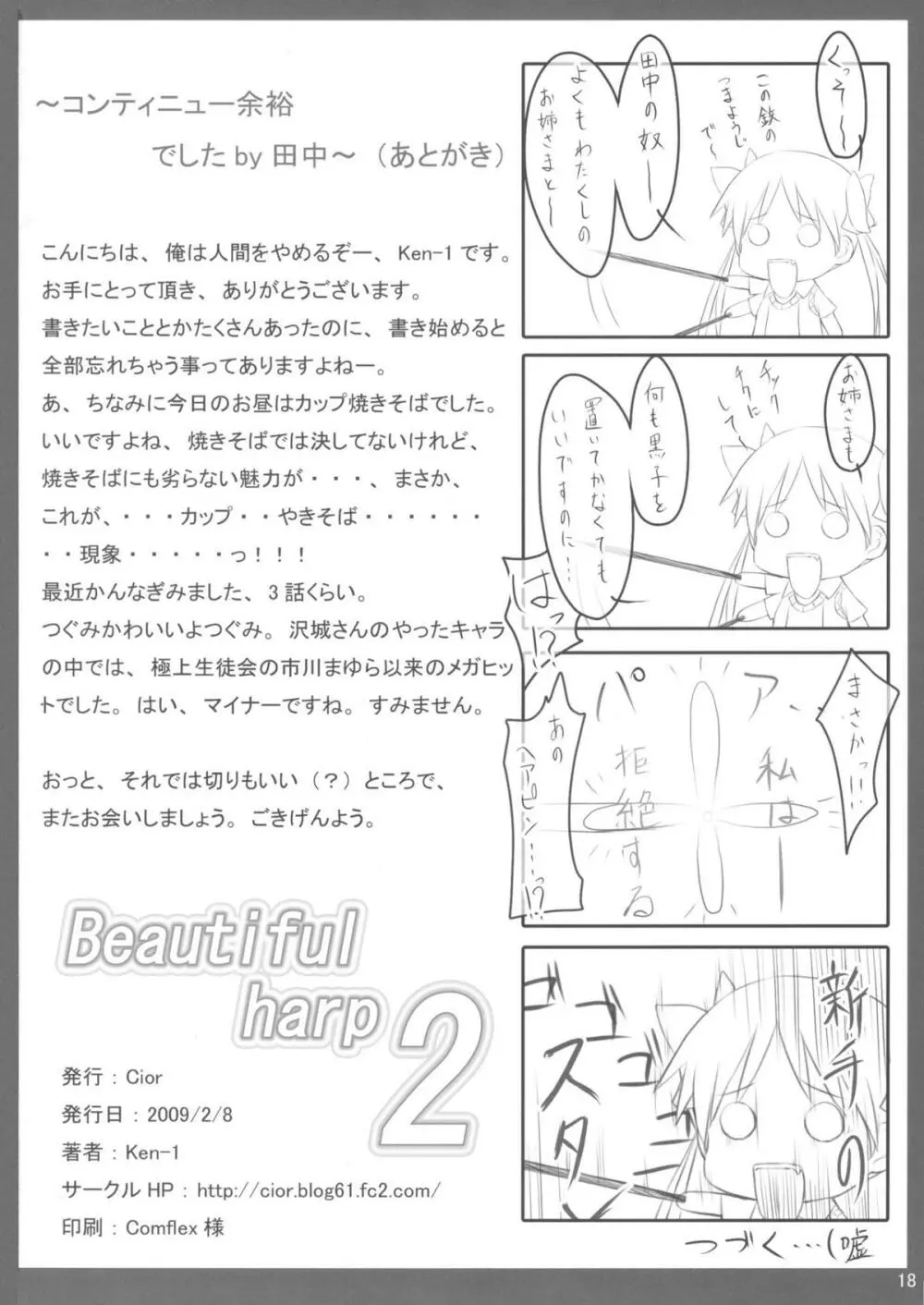 Beautiful harp 2 17ページ