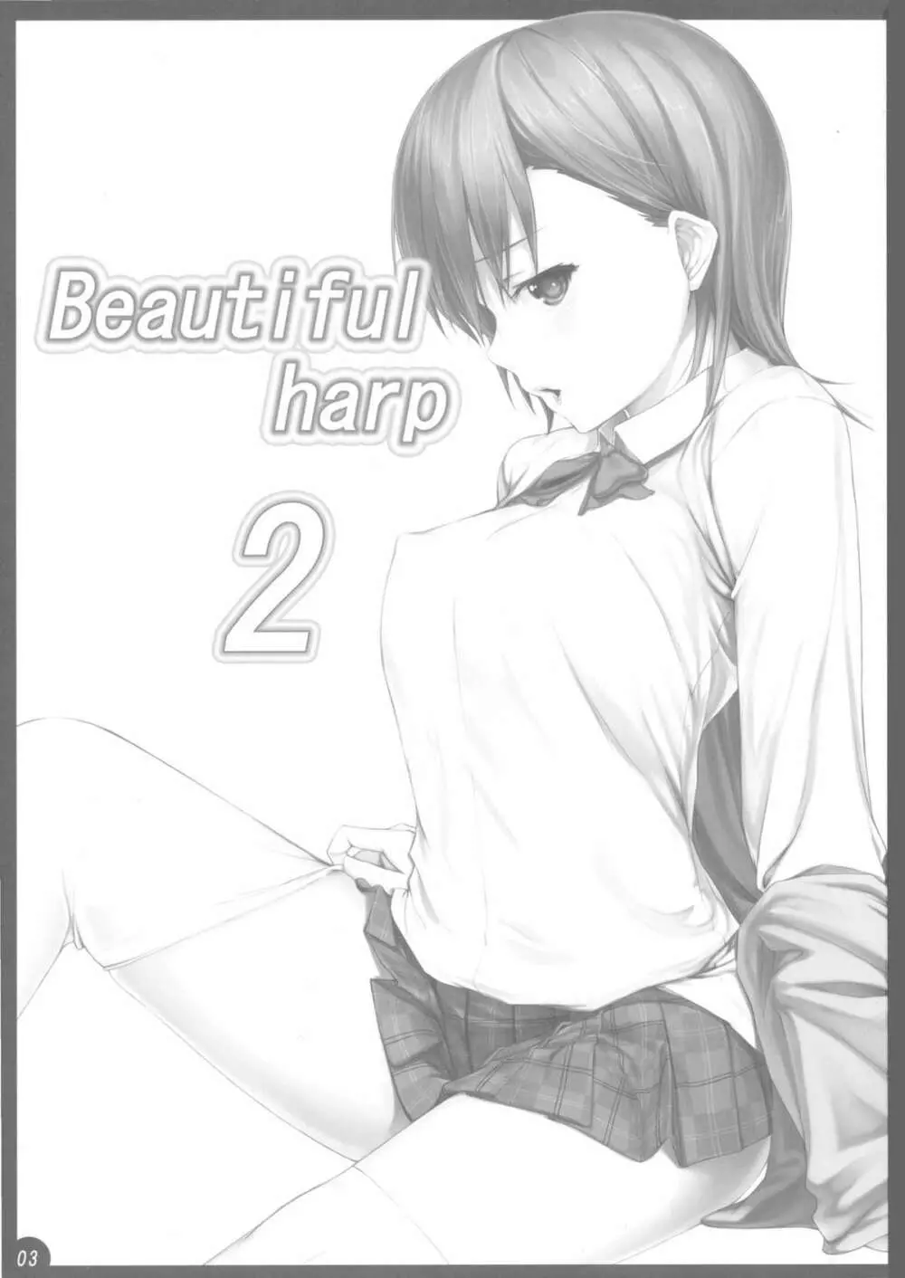 Beautiful harp 2 2ページ