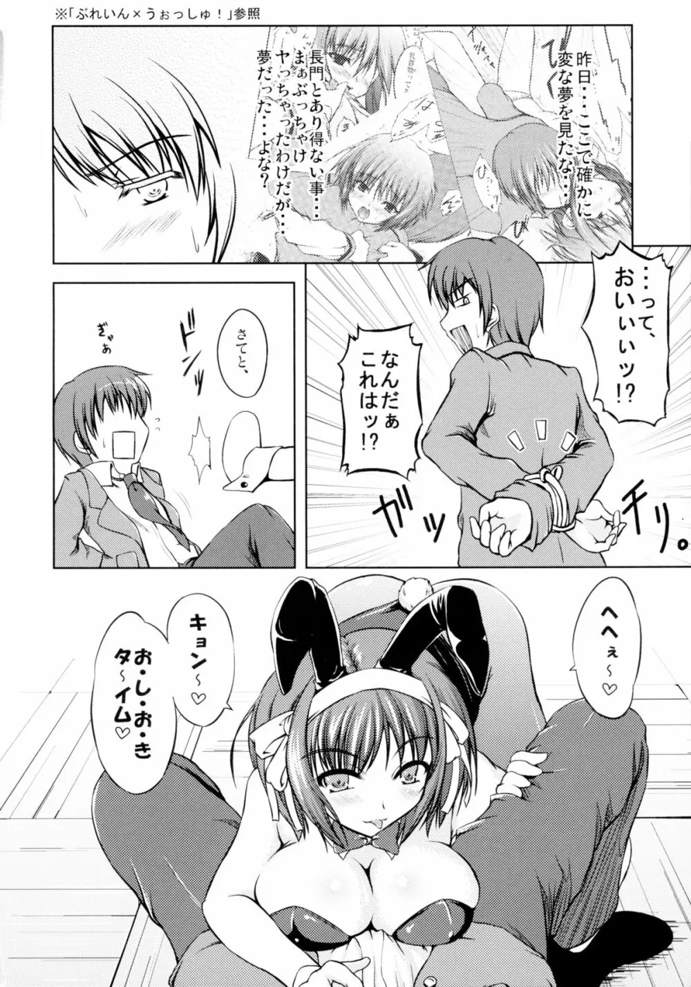 ぶれいん×ふぃーばー 6ページ