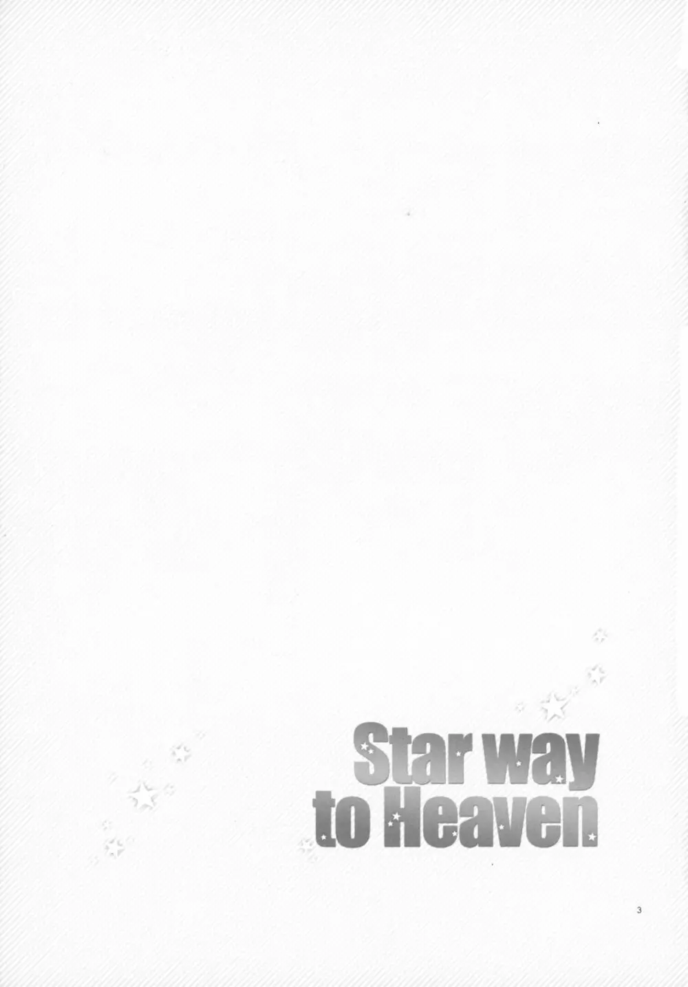 Star way to Heaven 3ページ