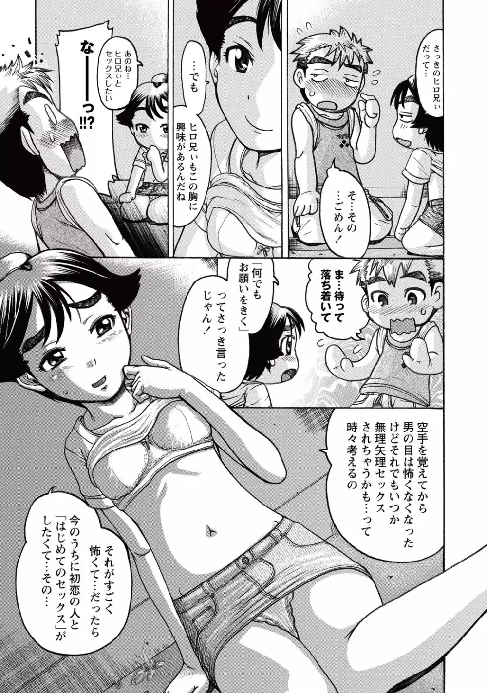 コミック・マショウ 2015年10月号 250ページ