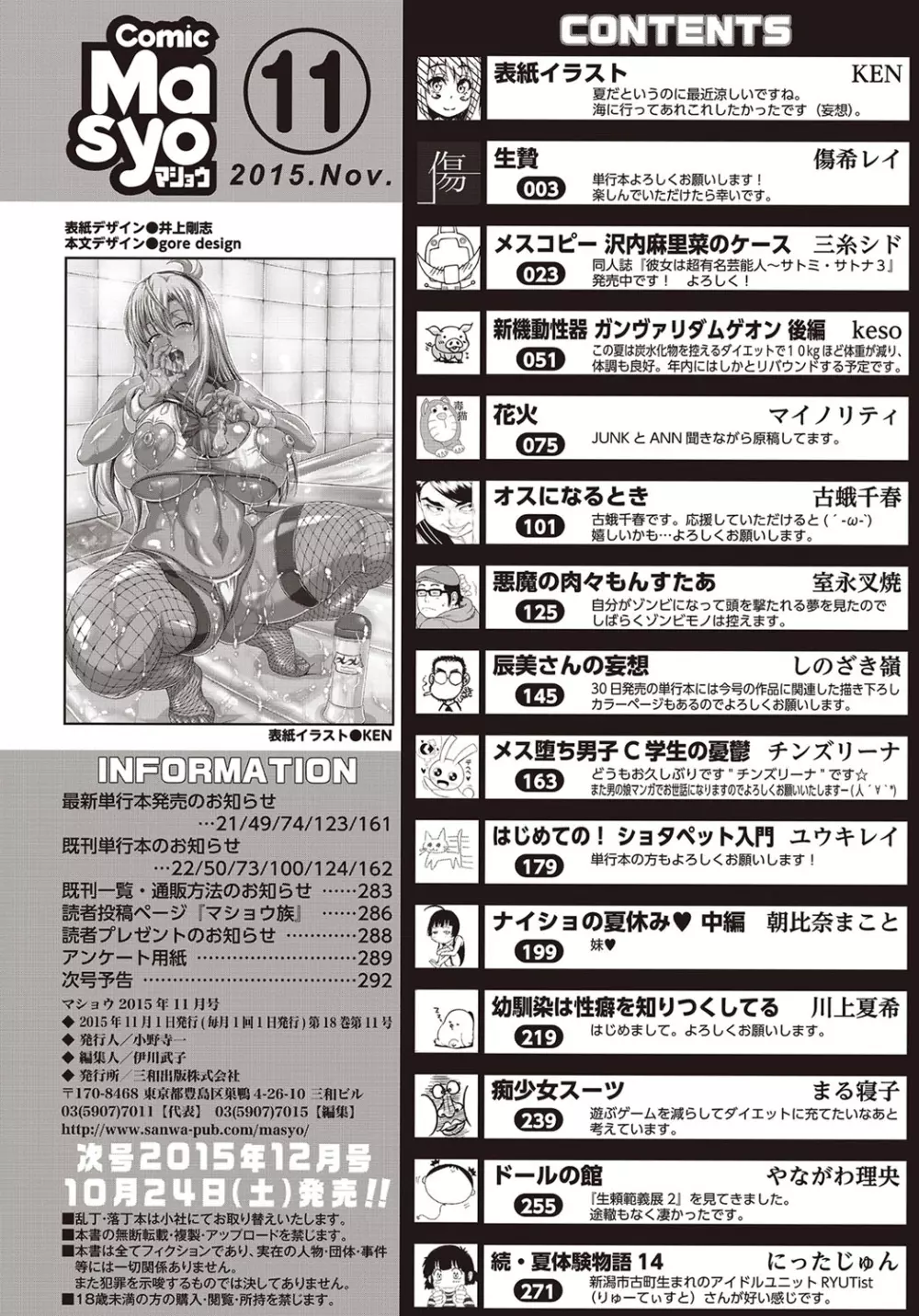 コミック・マショウ 2015年11月号 295ページ