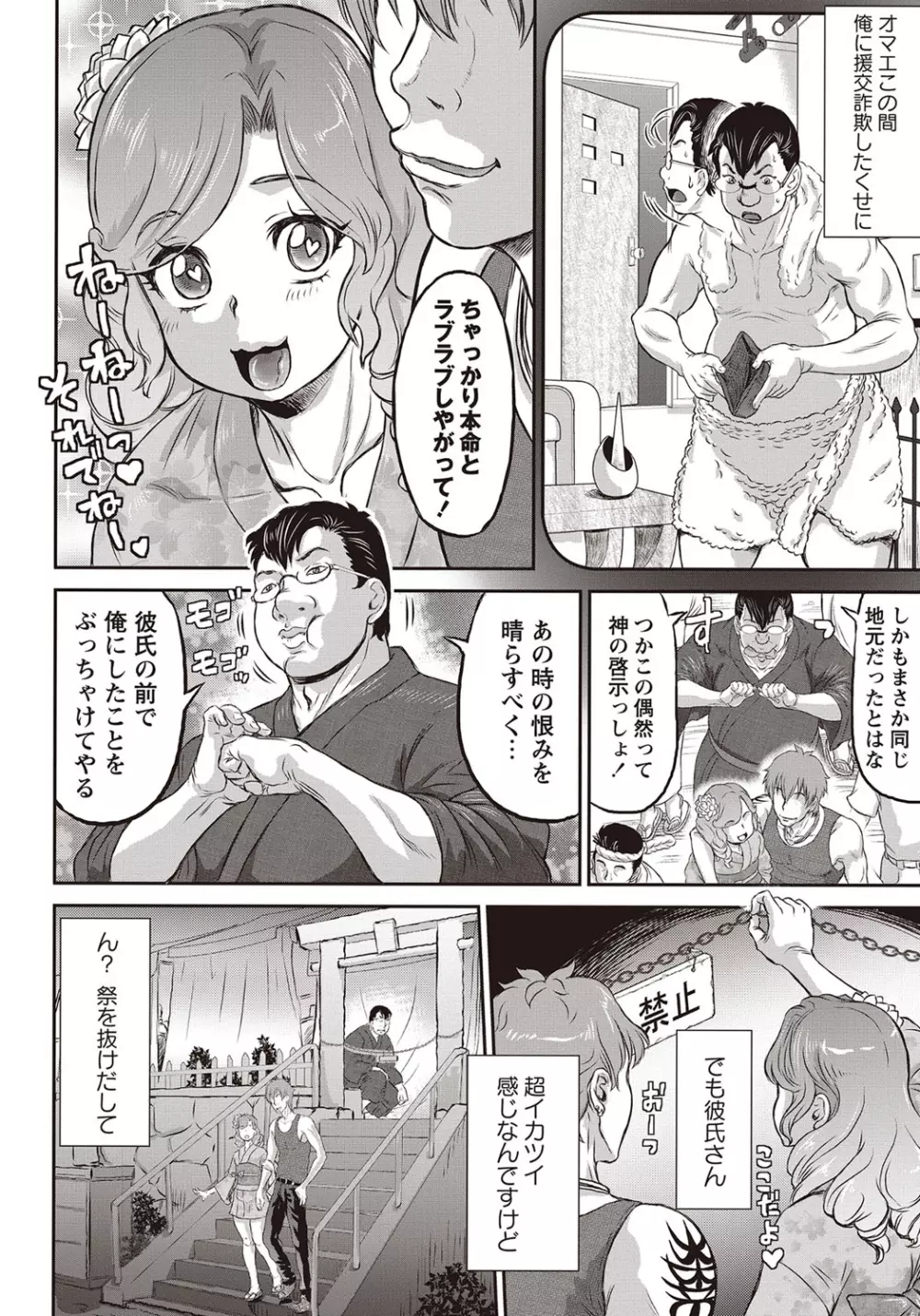 コミック・マショウ 2015年11月号 77ページ