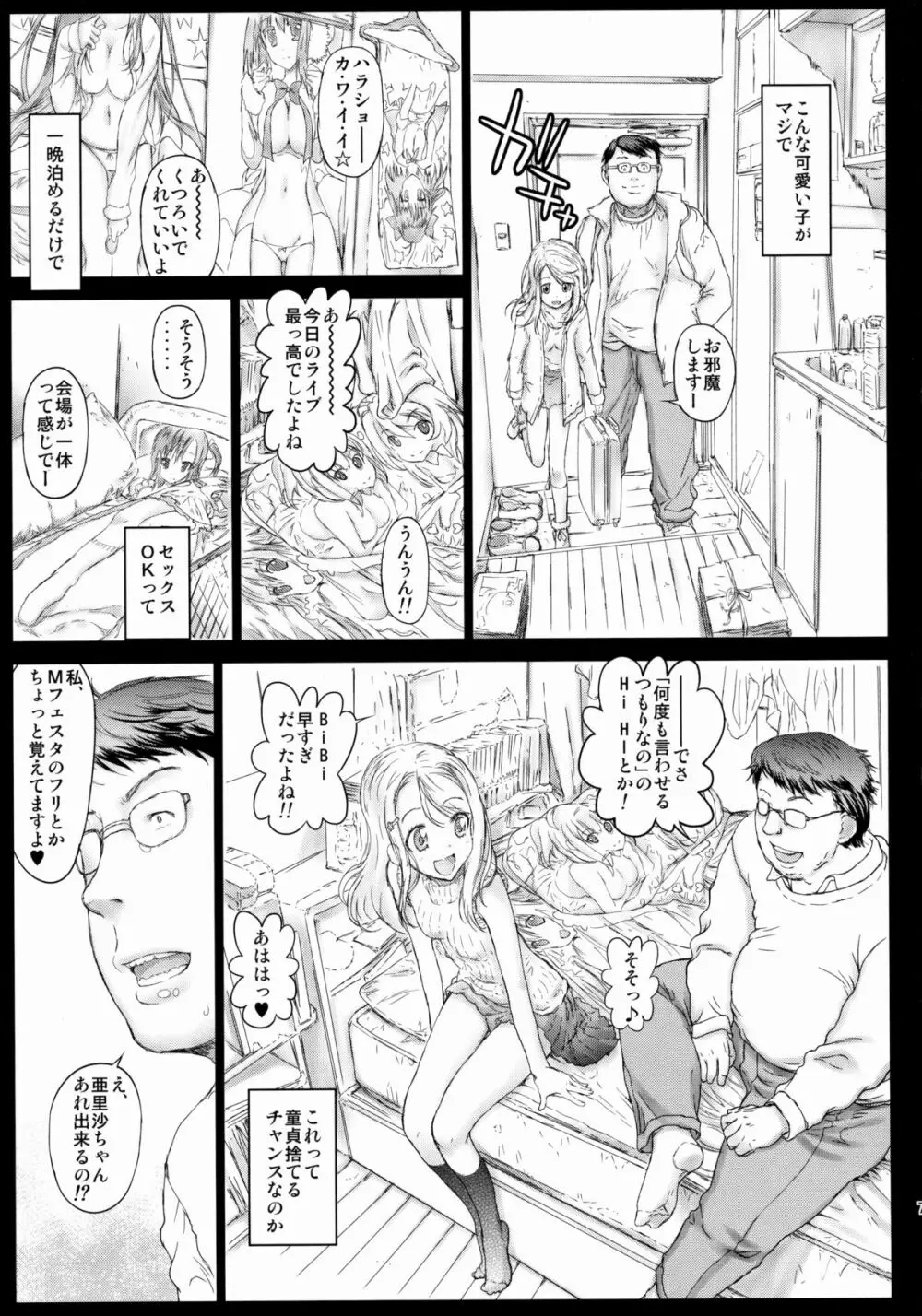 エリチ妹のハメライブ★ 6ページ