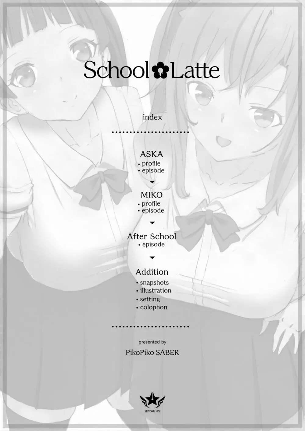 School Latte 2ページ