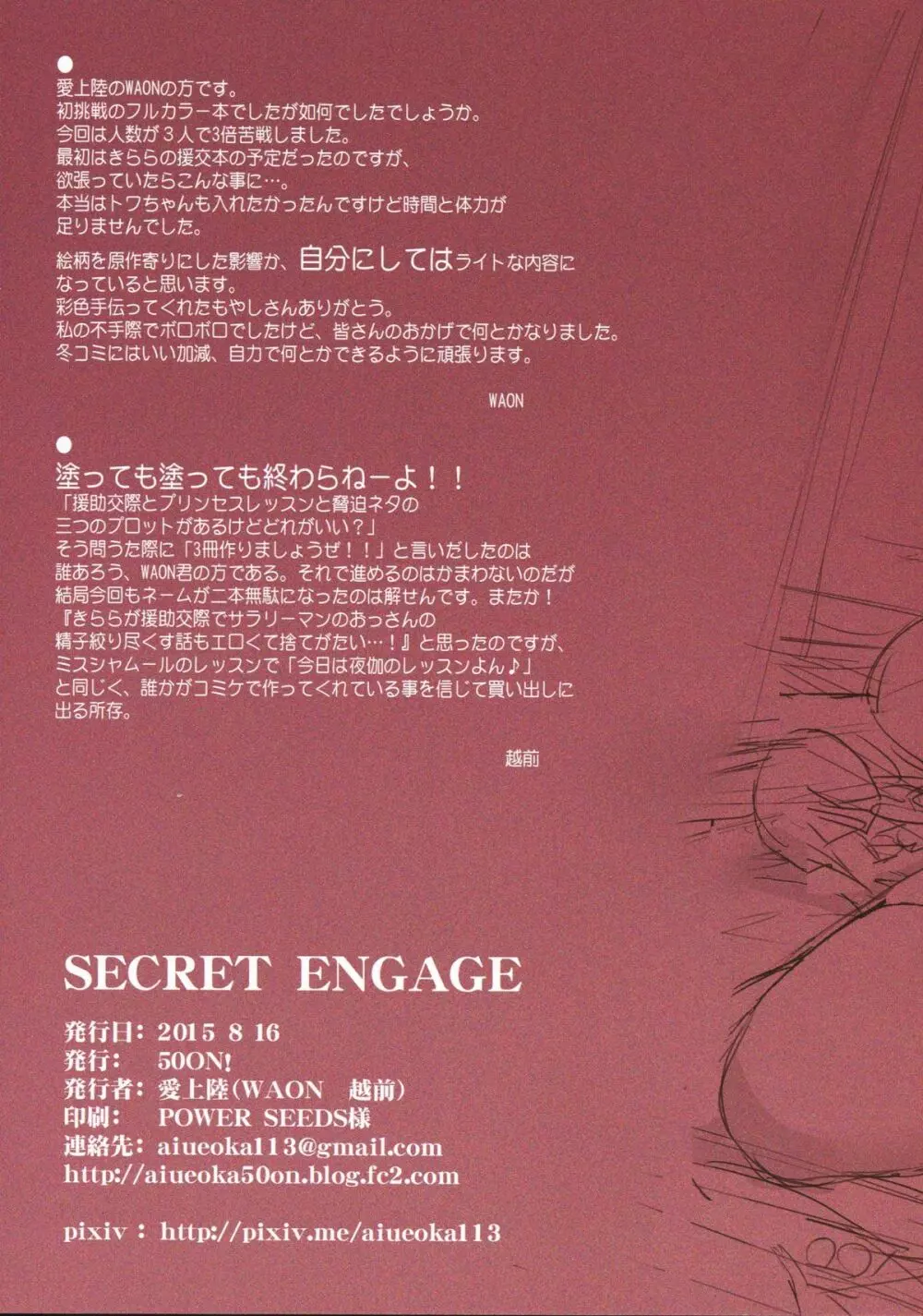 secret engage 35ページ