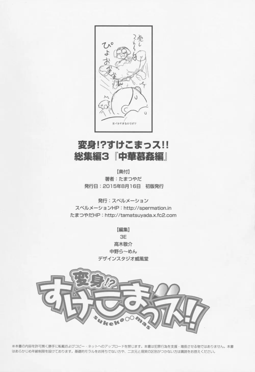 変身!?すけこまっス!! 総集編3『中華慕姦編』 42ページ