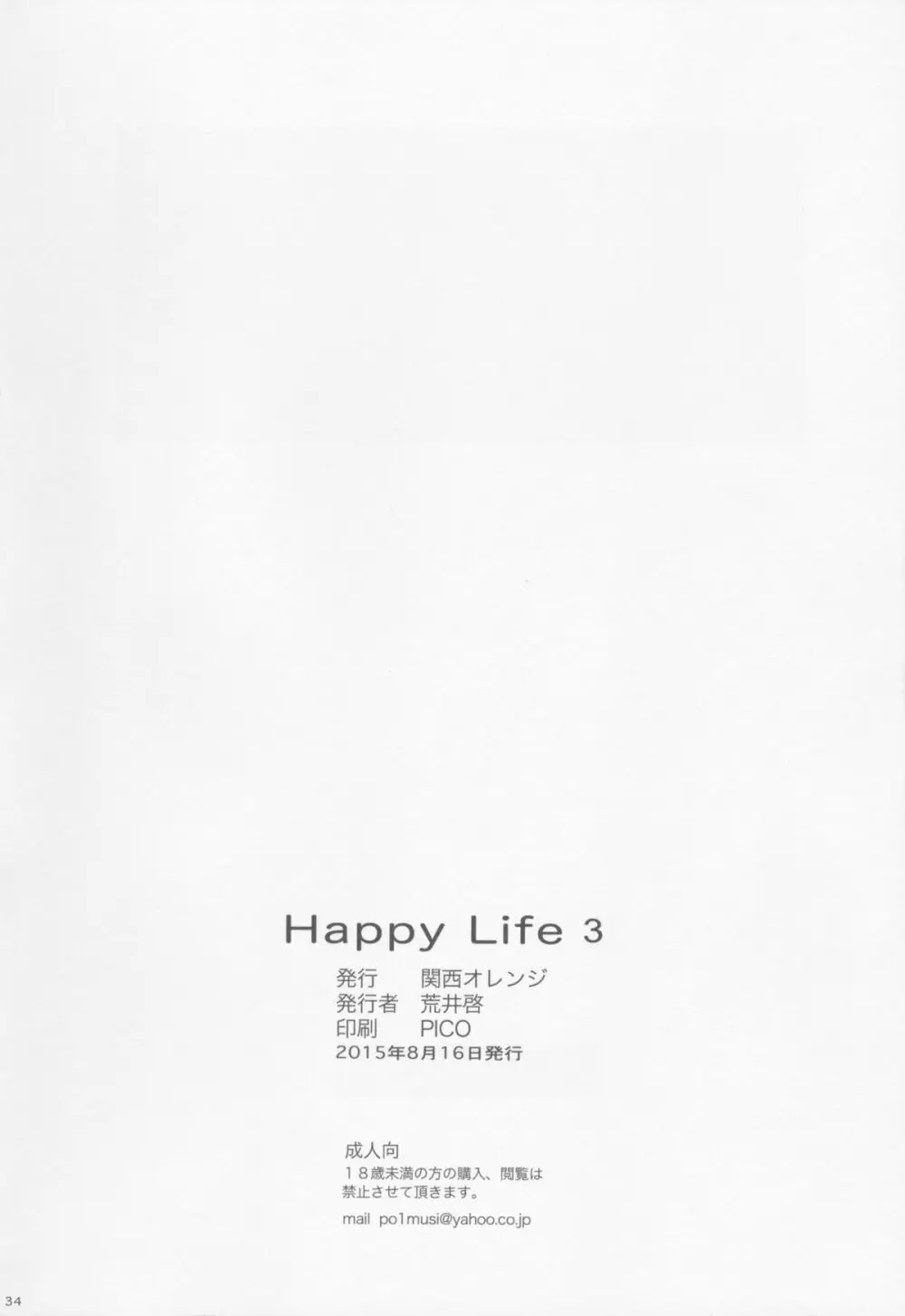 Happy Life 3 34ページ