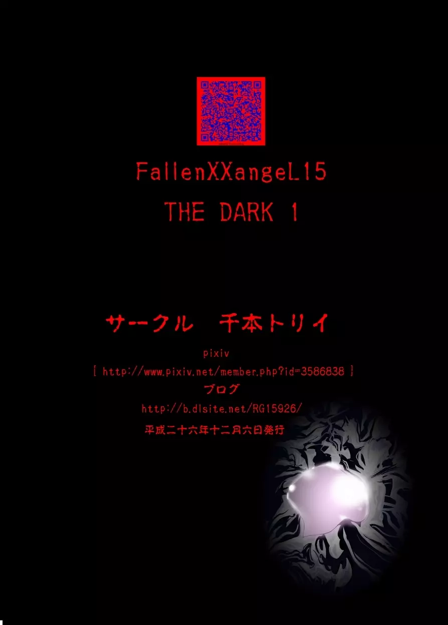 FallenXXangeL15 ザ・ダーク1 44ページ