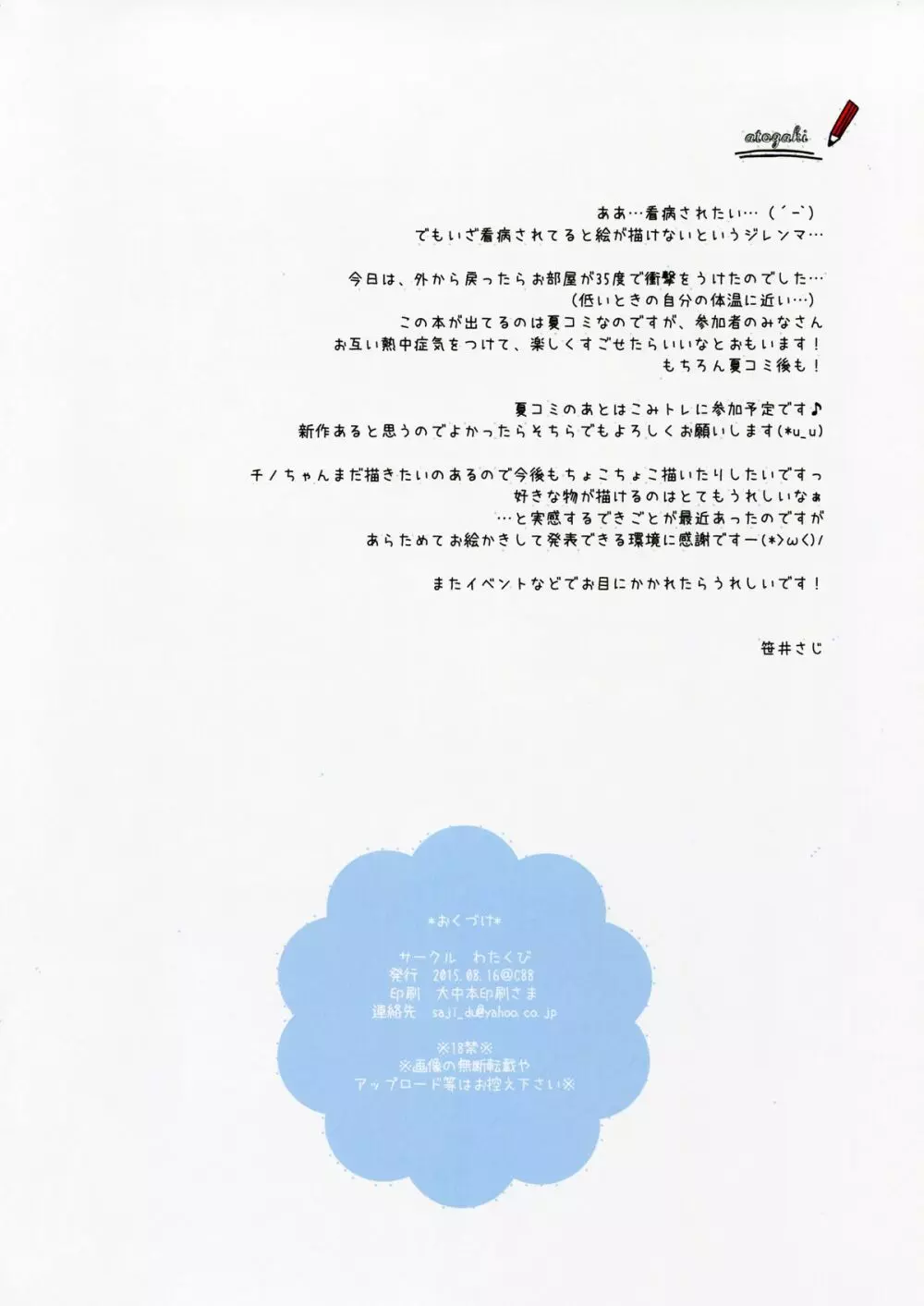 チノちゃんとナツカゼ 13ページ