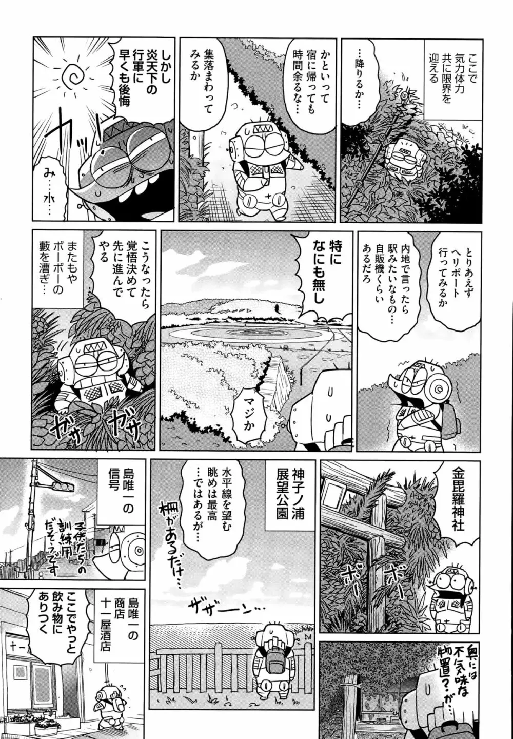 COMIC 阿吽 2015年10月号 420ページ