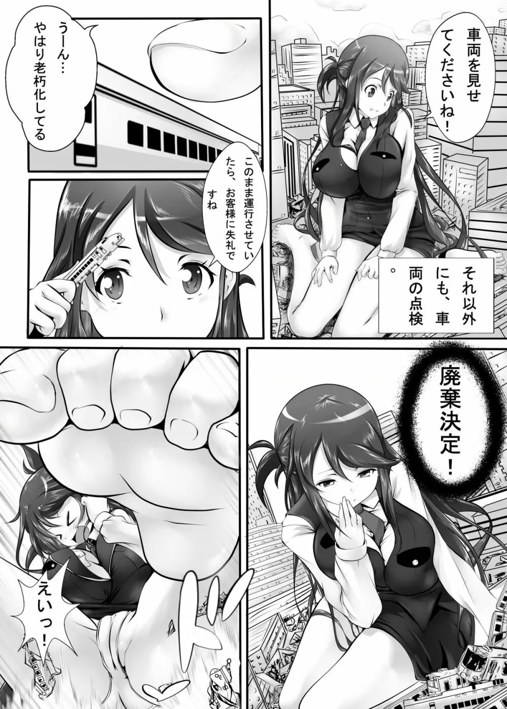 巨大娘鉄道公安隊 11ページ