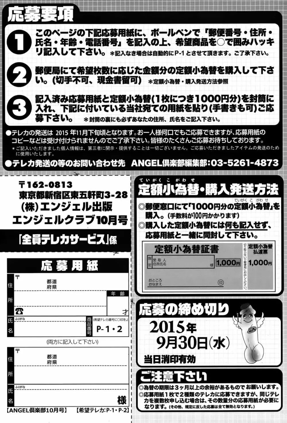 ANGEL 倶楽部 2015年10月号 207ページ