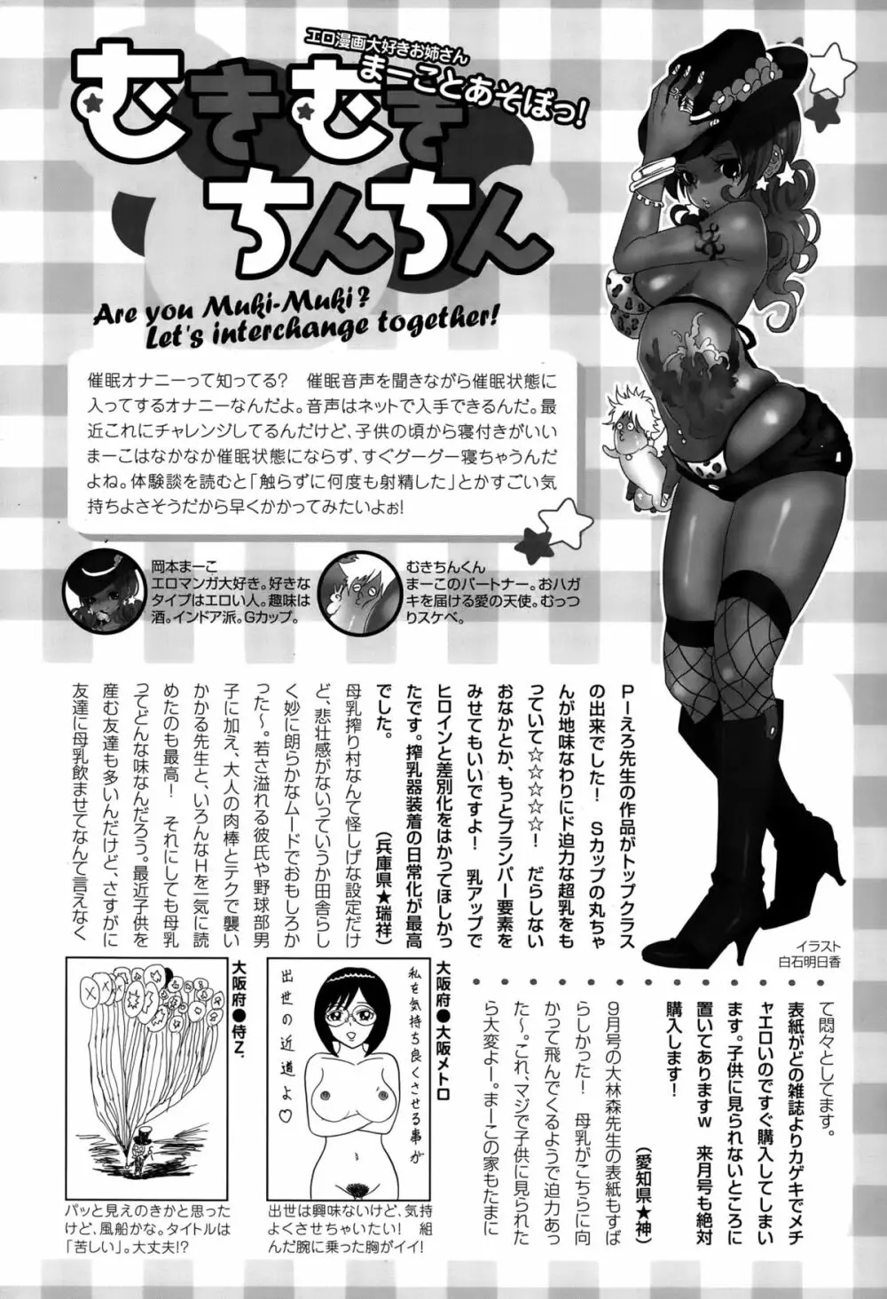 ANGEL 倶楽部 2015年10月号 458ページ