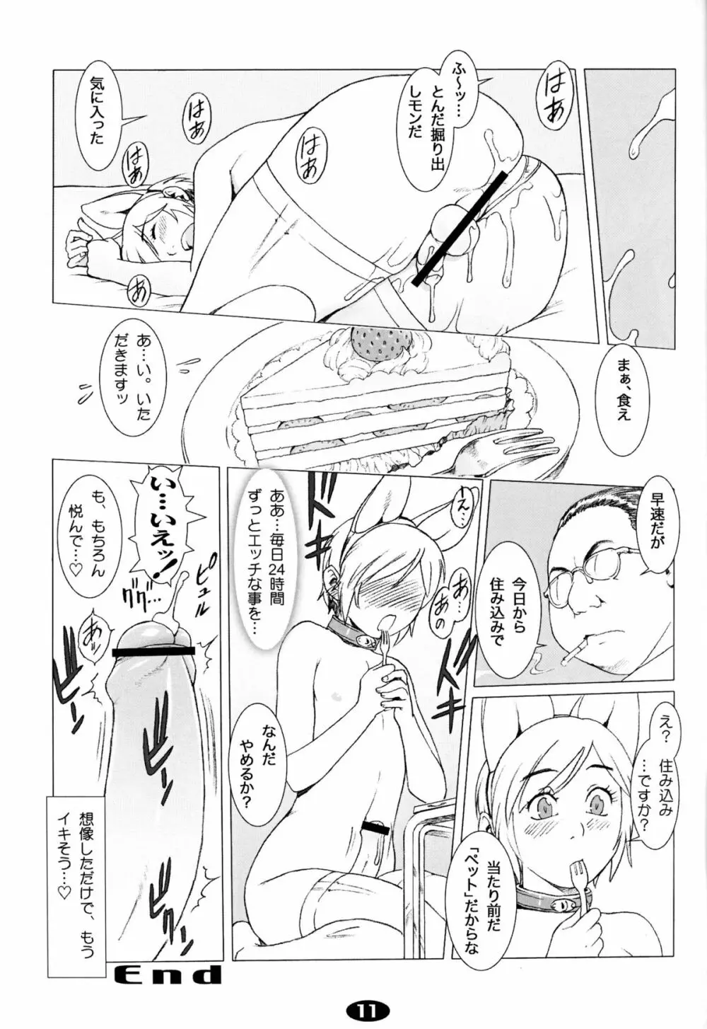 PetBoy 愛玩男子「生殺し本」リバイバル 10ページ