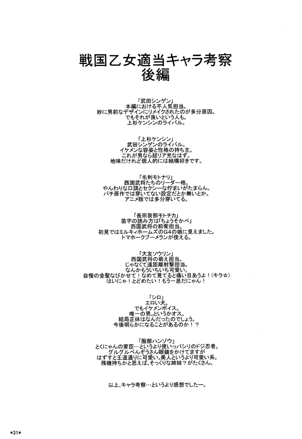 ヒデヨシマジオトメ 32ページ