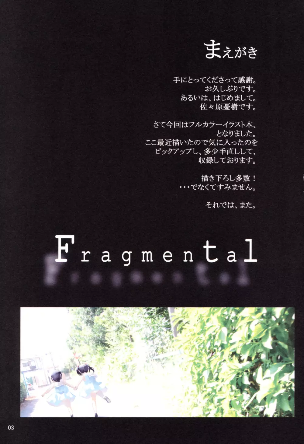 Fragmental 2ページ