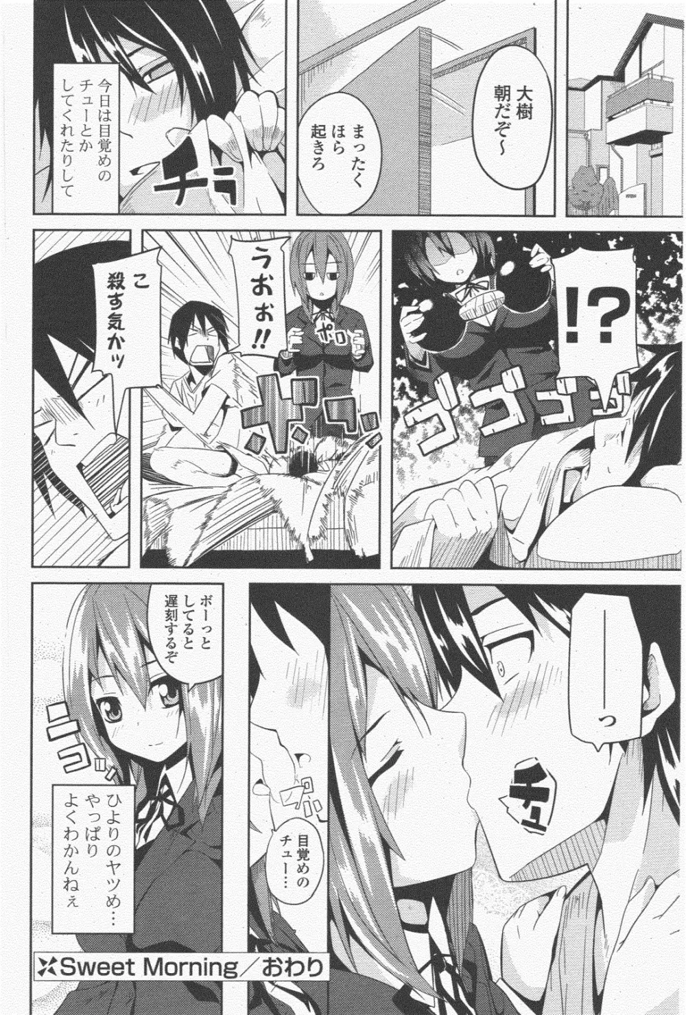 COMIC ポプリクラブ 2011年1月号 118ページ