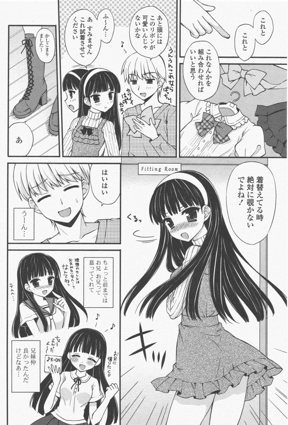 COMIC ポプリクラブ 2011年1月号 238ページ