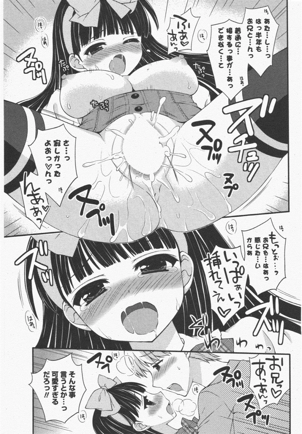 COMIC ポプリクラブ 2011年1月号 251ページ