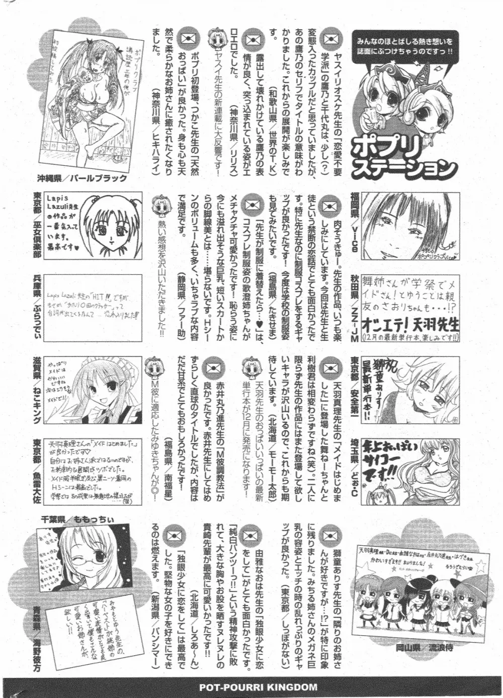 COMIC ポプリクラブ 2011年1月号 326ページ