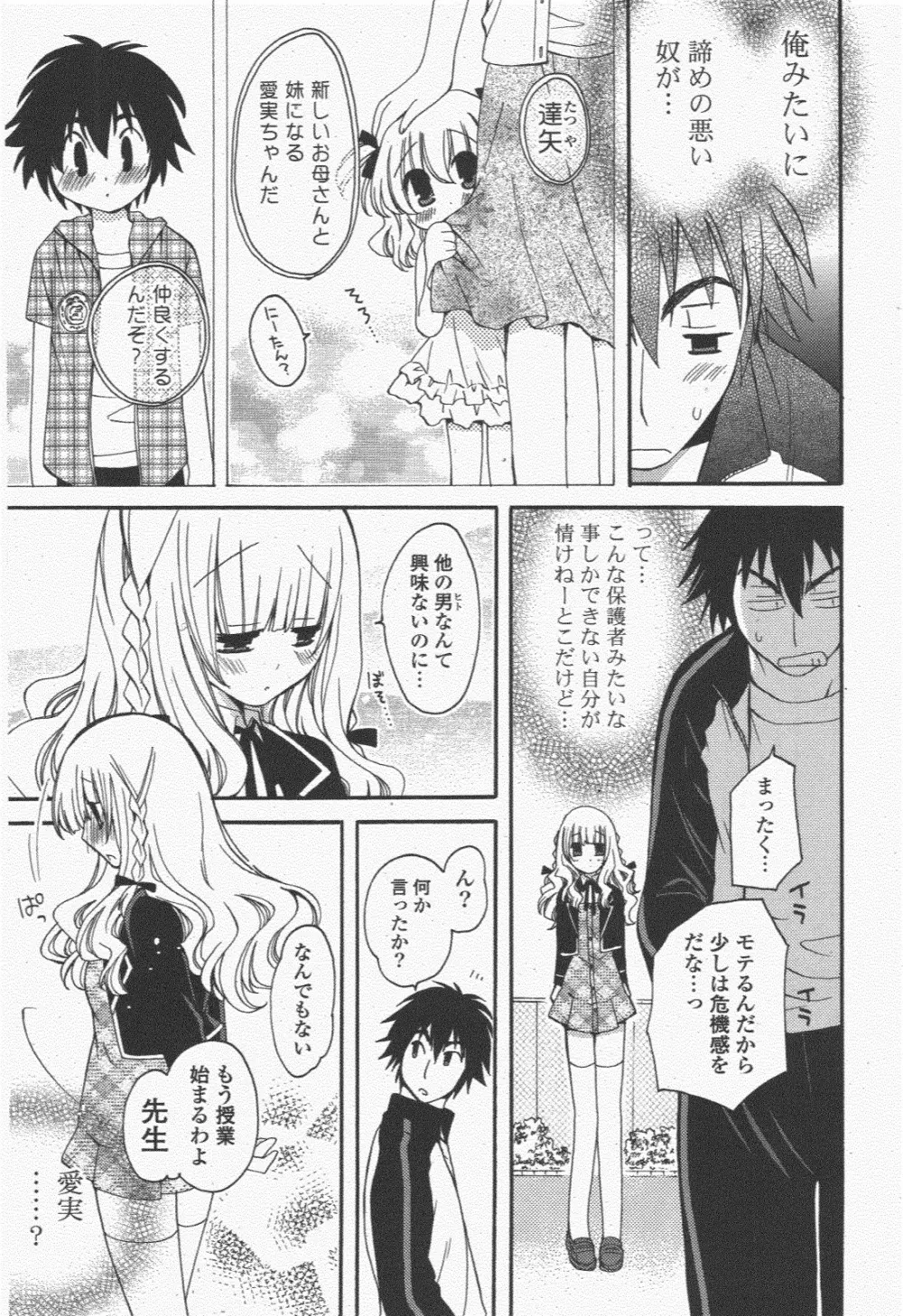 COMIC ポプリクラブ 2011年1月号 89ページ