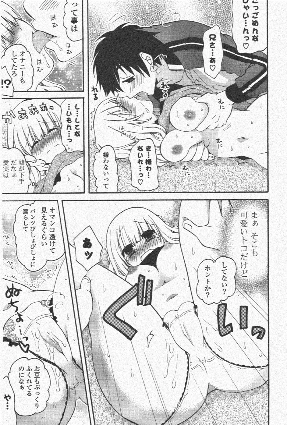 COMIC ポプリクラブ 2011年1月号 95ページ