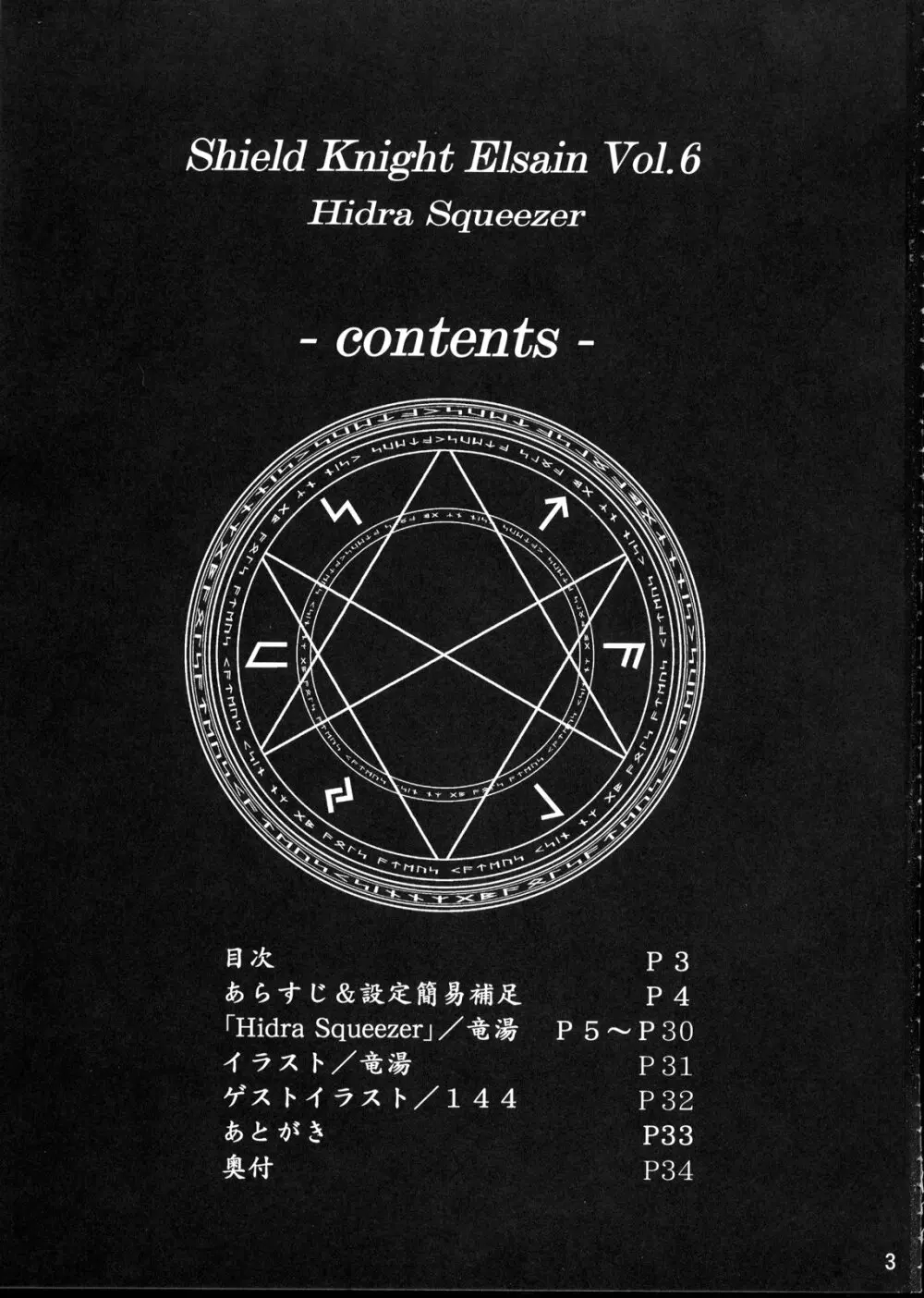 煌盾装騎エルセイン Vol.6 「Hidra Squeezer」 2ページ