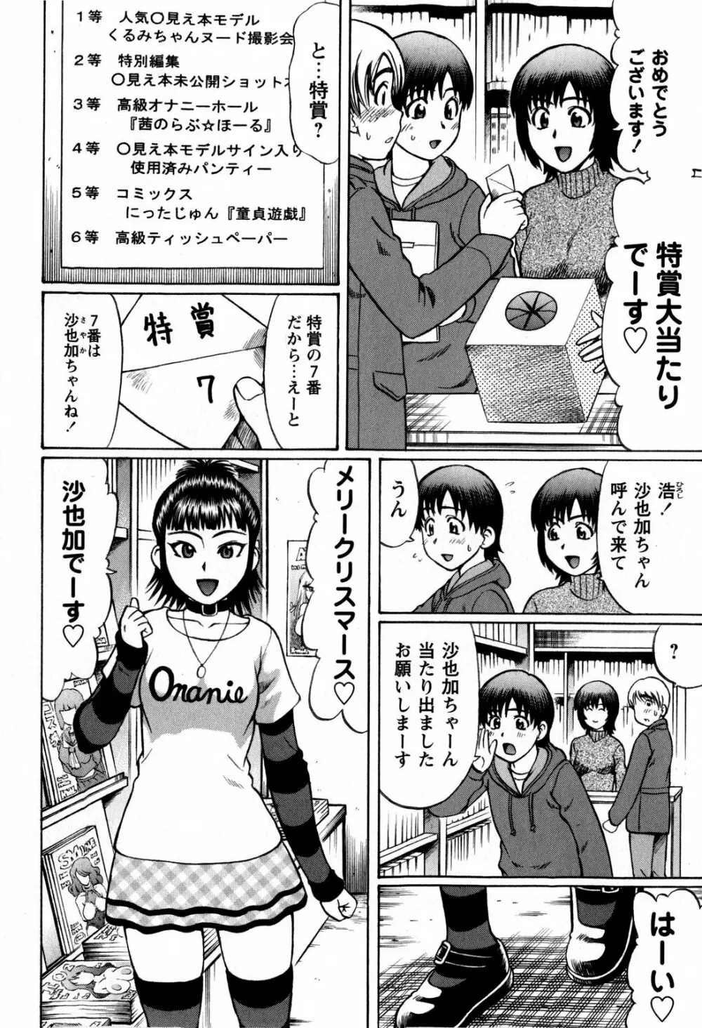 コミック・マショウ 2009年2月号 24ページ